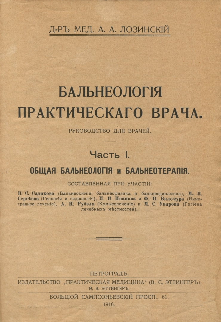 Grāmata „Praktizējoša ārsta balneoloģija”