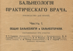 Grāmata „Praktizējoša ārsta balneoloģija”